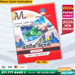 Master Guide A/L Economics Past Paper Book