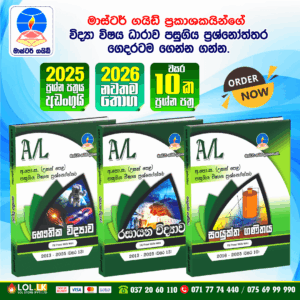 Master Guide A/L Combined Maths Past Paper Book