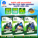 G.C.E. A/L Biology Past Paper Book Pack - Master Guide Publications
