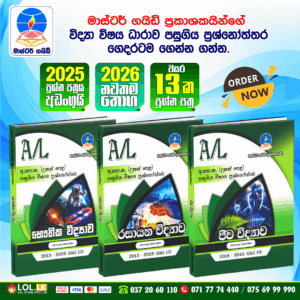 G.C.E. A/L Biology Past Paper Book Pack - Master Guide Publications