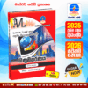 Master Guide A/L Accounting Past Paper Book