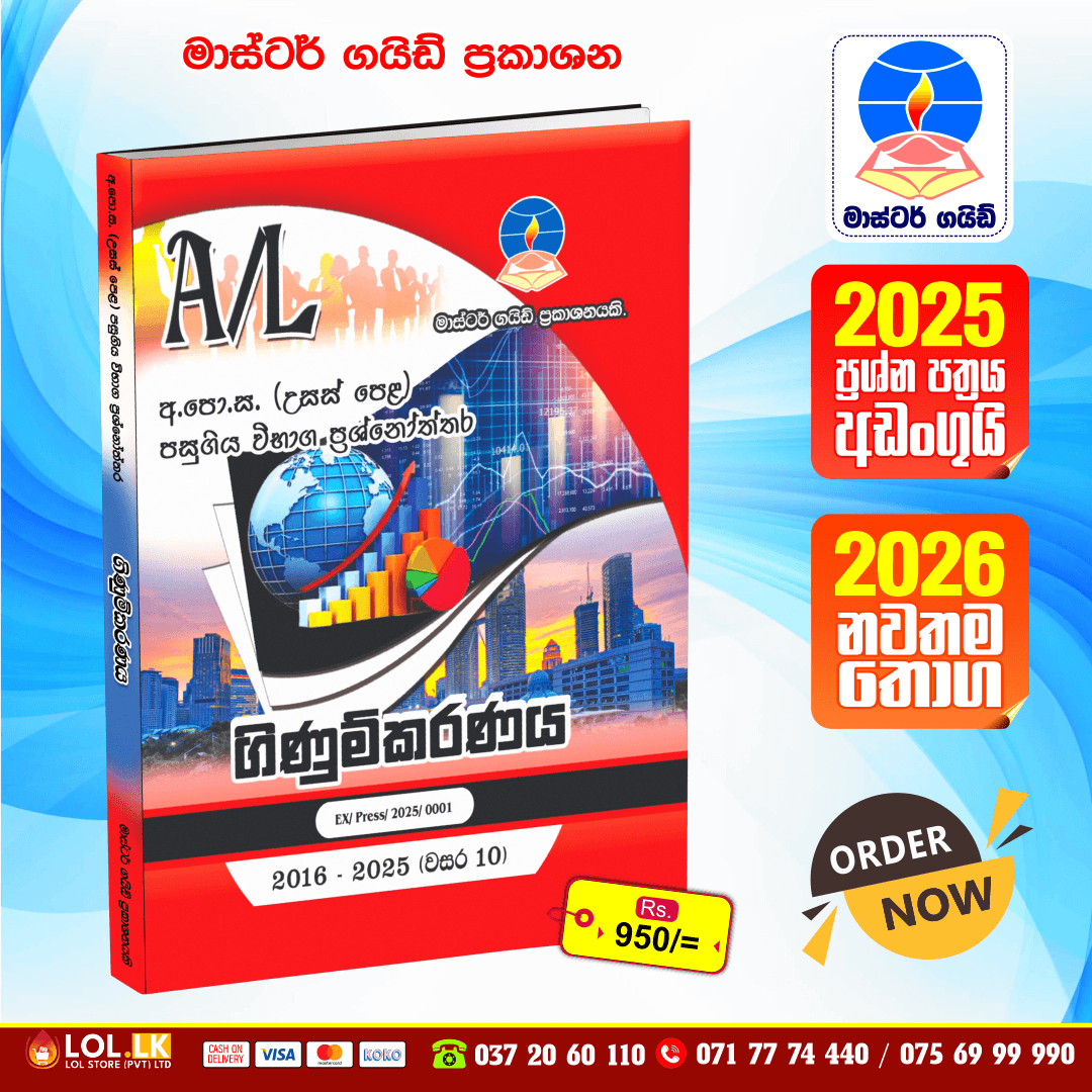 Master Guide A/L Accounting Past Paper Book
