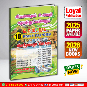 Tamil Medium O/L Agriculture and Food Technology Past Paper Book | Loyal Publication