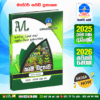 Master Guide A/L Agriculture Science Past Paper Book