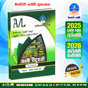 Master Guide A/L Agriculture Science Past Paper Book