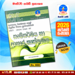 O/L Agriculture and Food Technology Past Paper Book 2025 | Master Guide