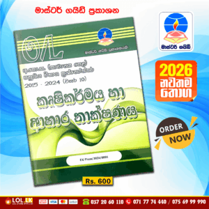O/L Agriculture and Food Technology Past Paper Book 2025 | Master Guide