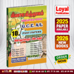 Tamil Medium A/L Agriculture Past Paper Book