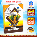 Master Guide A/L Art Past Paper Book