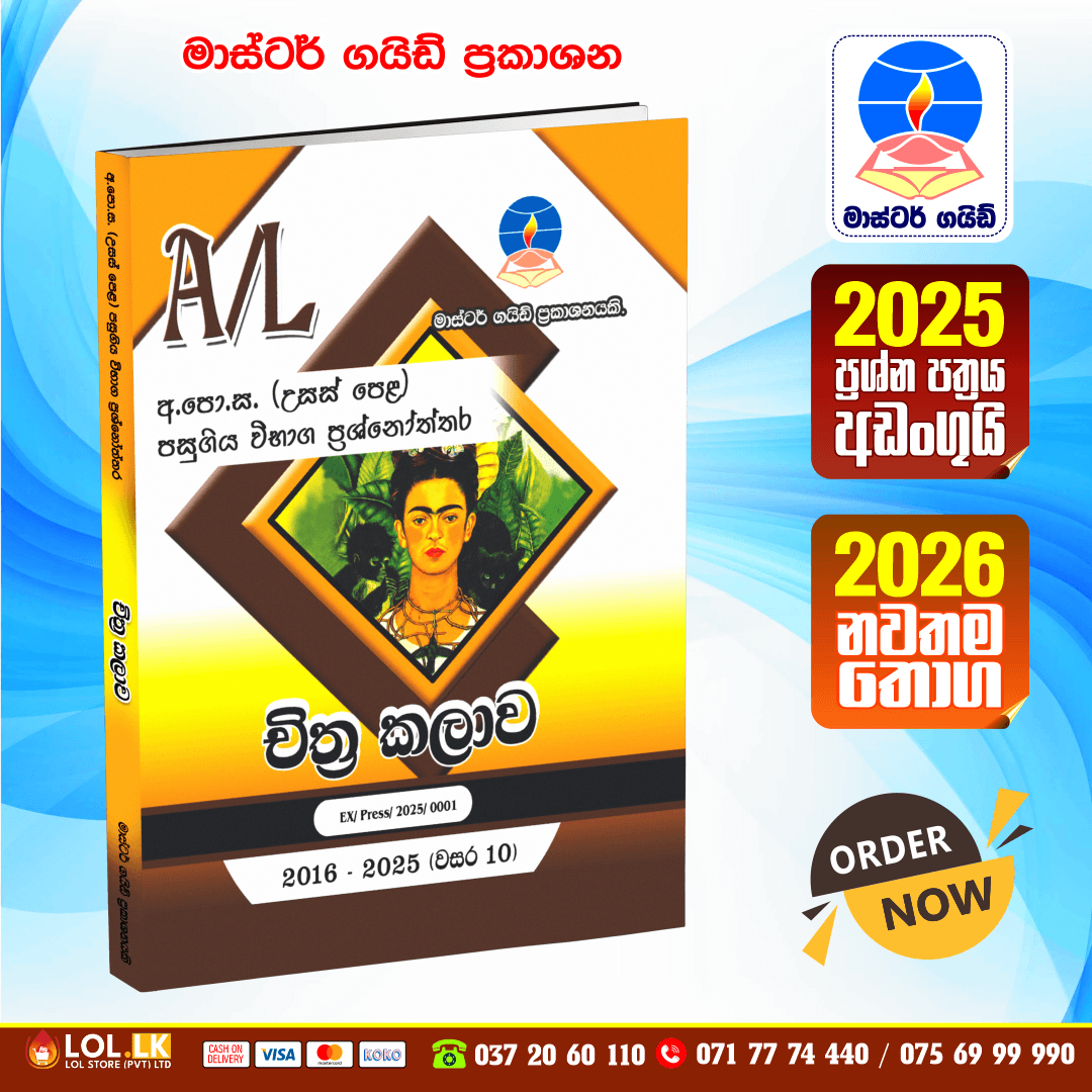 Master Guide A/L Art Past Paper Book