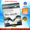 O/L Art Past Paper Book 2025 | Master Guide