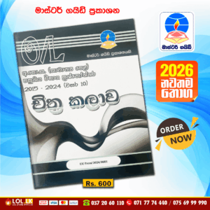 O/L Art Past Paper Book 2025 | Master Guide