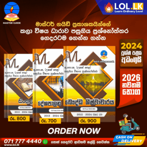 A/L Art Past Paper Book Pack - Master Guide 2023