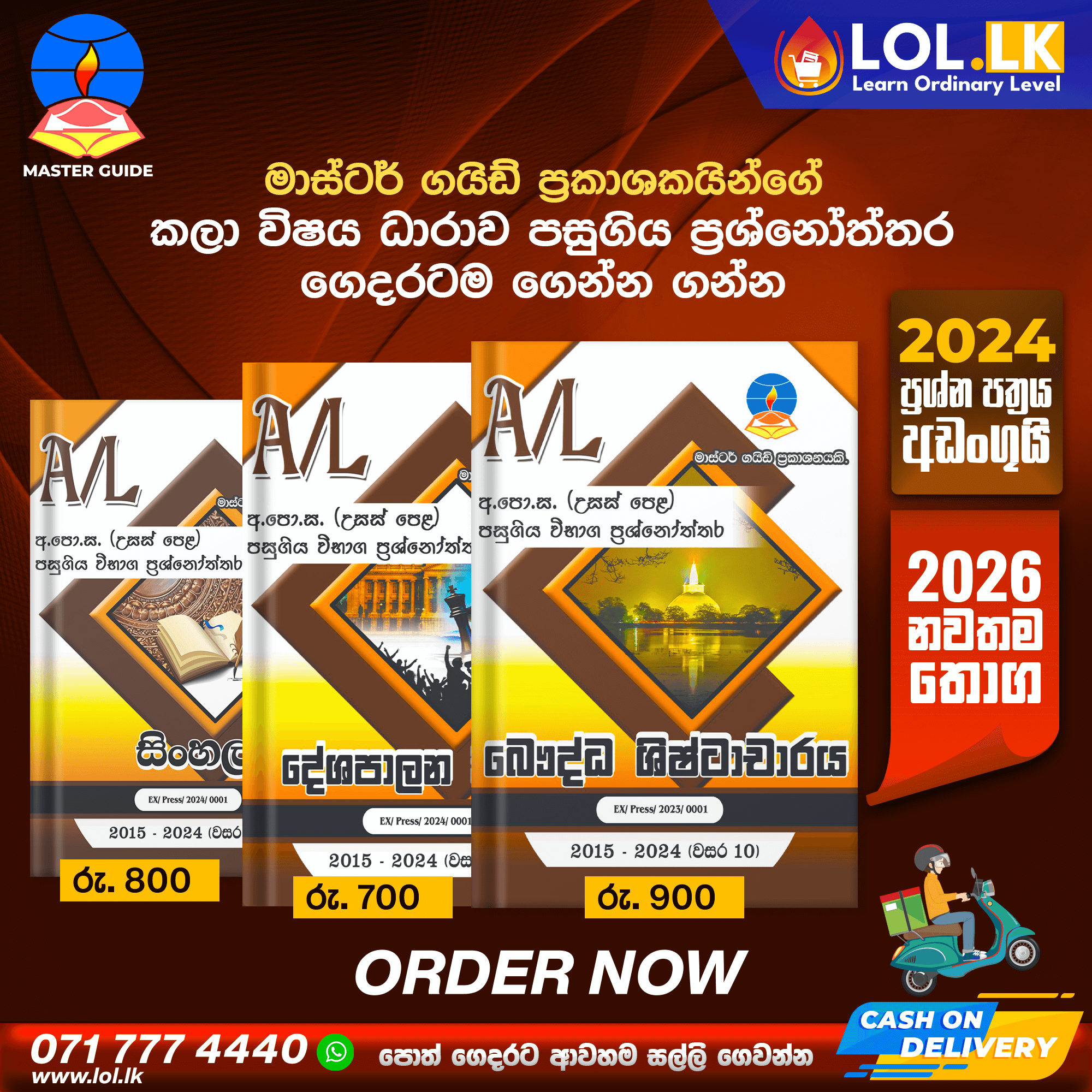 A/L Art Past Paper Book Pack - Master Guide 2023