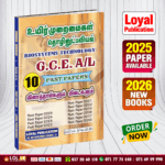 Tamil Medium A/L BST Past Paper Book