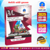 Master Guide A/L Bio systems Technology Past Paper Book