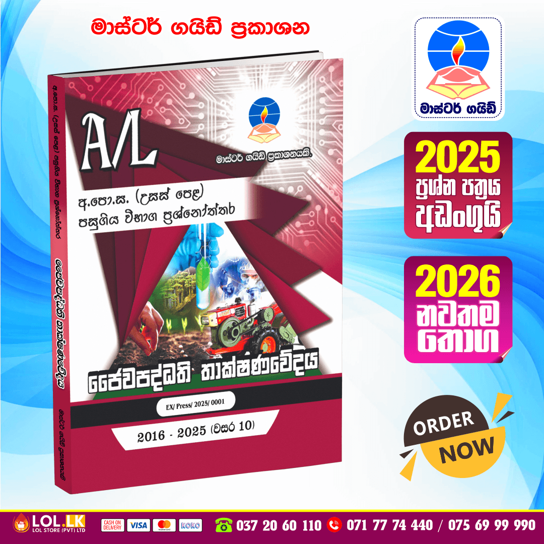 Master Guide A/L Bio systems Technology Past Paper Book