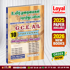 Tamil Medium A/L BST Past Paper Book