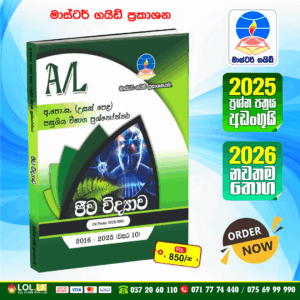 Master Guide A/L Biology Past Paper Book