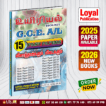 Tamil Medium A/L Biology Past Paper Book