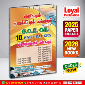 Tamil Medium O/L Business And Accounting Studies Past Paper Book | Loyal Publication