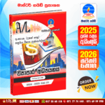 Master Guide A/L Business Studies Past Paper Book