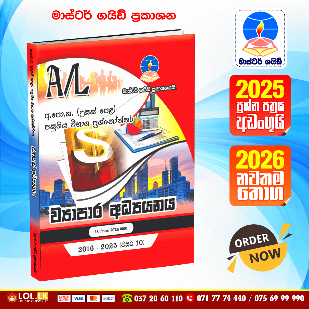 Master Guide A/L Business Studies Past Paper Book