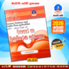 O/L Business & Accounting Studies Past Paper Book 2025 | Master Guide