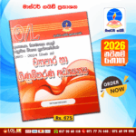 O/L Business & Accounting Studies Past Paper Book 2025 | Master Guide