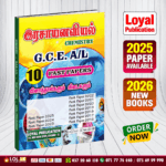 Tamil Medium A/L Chemistry Past Paper Book