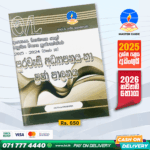 O/L Civic Education Past Paper Book 2025 | Master Guide