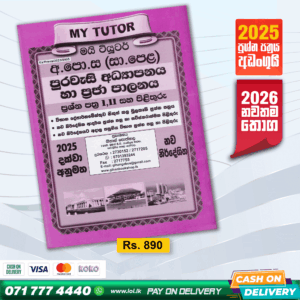 My Tutor O/L Civic Education Past Papers Book - Sinhala Medium