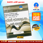 O/L Civic Education Past Paper Book 2025 | Master Guide