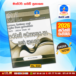 O/L Civic Education Past Paper Book 2025 | Master Guide