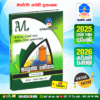 Master Guide A/L Combined Maths Past Paper Book