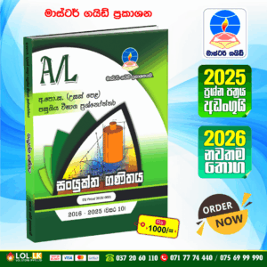 Master Guide A/L Combined Maths Past Paper Book
