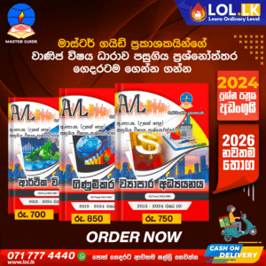 Master Guide A/L Accounting Past Paper Book