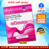 O/L Dancing Past Paper Book 2025 | Master Guide
