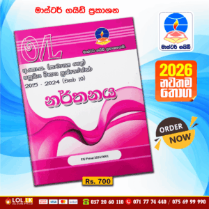 O/L Dancing Past Paper Book 2025 | Master Guide
