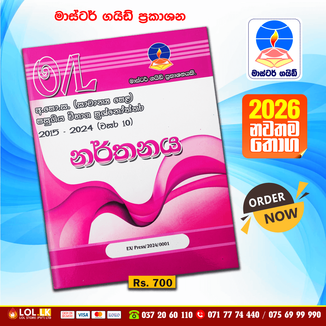 O/L Dancing Past Paper Book 2025 | Master Guide