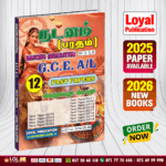 Tamil Medium A/L Dancing Past Paper Book