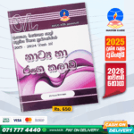 O/L Drama and Theatre Past Paper Book 2025 | Master Guide