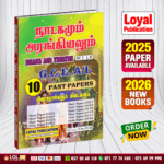Tamil Medium A/L Drama Past Paper Book