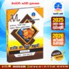 Master Guide A/L Drama and Theatre Past Paper Book