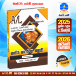 Master Guide A/L Drama and Theatre Past Paper Book