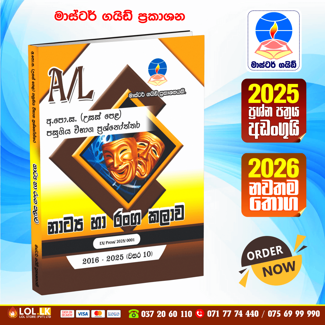 Master Guide A/L Drama and Theatre Past Paper Book