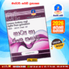 O/L Drama and Theatre Past Paper Book 2025 | Master Guide