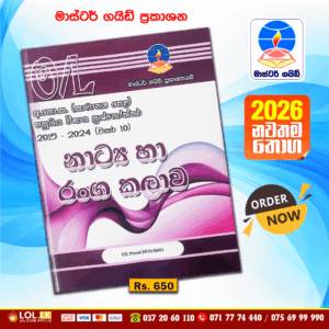 O/L Drama and Theatre Past Paper Book 2025 | Master Guide