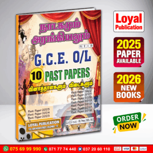 Tamil Medium O/L Drama Past Paper Book | Loyal Publication