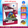 Master Guide A/L Engineering Technology Past Paper Book